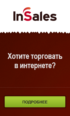 InSales_baner_1