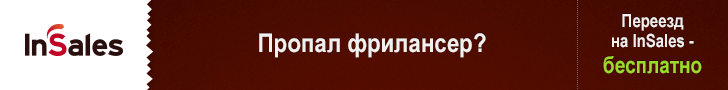 InSales_baner_2